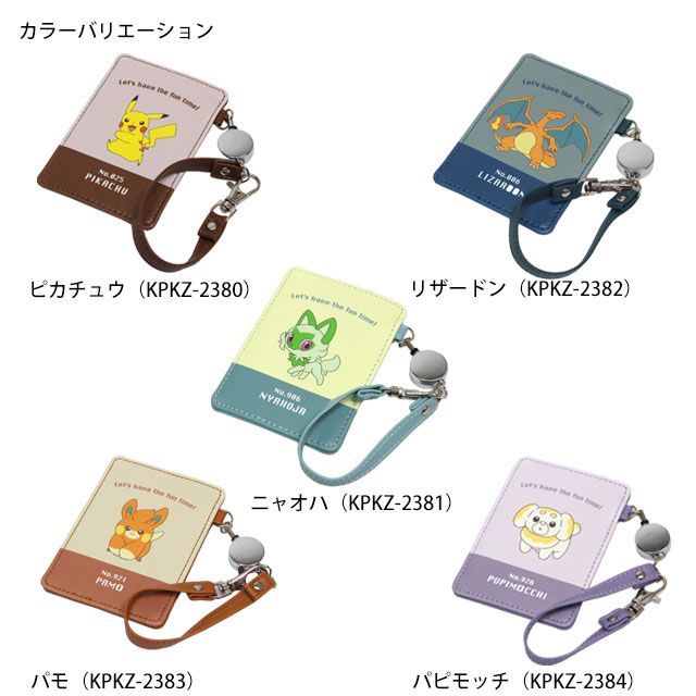 ポケモン パスケース 定期入れ リール付き カードケース ic