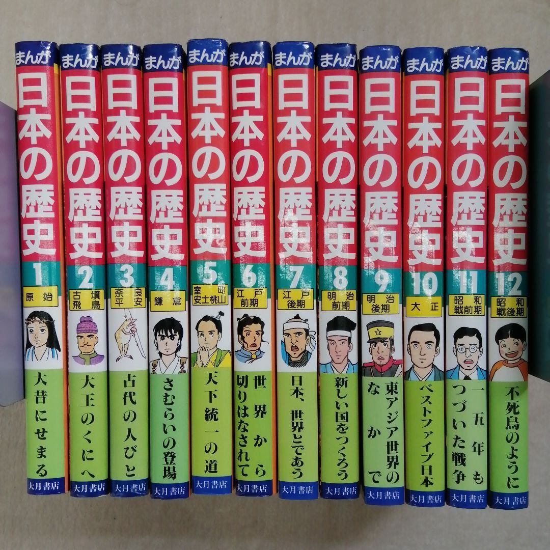 まんが日本の歴史 大月書店1巻???12巻完結 - メルカリ