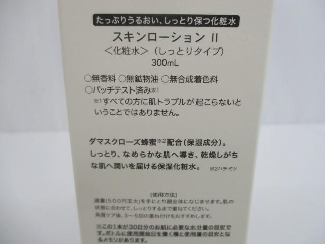 洗顔トリートメントフォーム|スキンローションII しっとり|クレンジングミルク