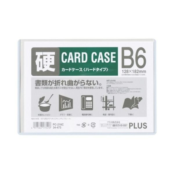 業務用300セット) プラス カードケース ハード PC-216C B6