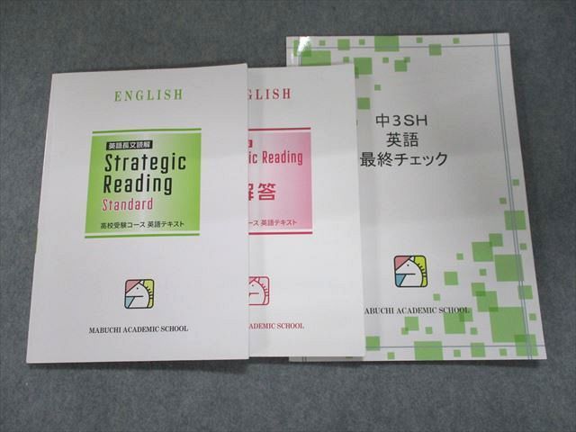 UL93-030 馬渕教室 英語長文読解 Strategic Reading Standard/中3SH