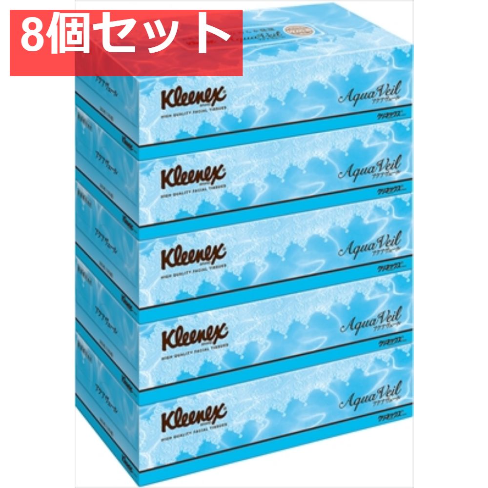 クリネックスティシュー アクアヴェール 5箱パック 8個セット
