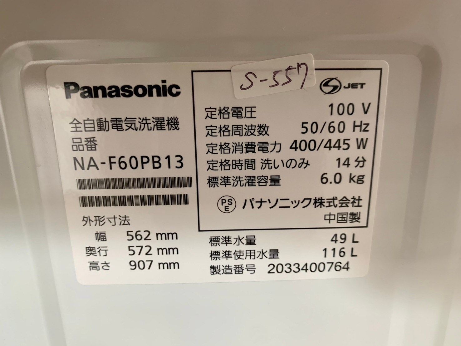 【美品】大阪送料無料★3か月保障★洗濯機★6kg★NA-F60PB13★S557 美品】大阪送料無料☆3か月保障付き☆洗濯機☆2020年☆パナソニック