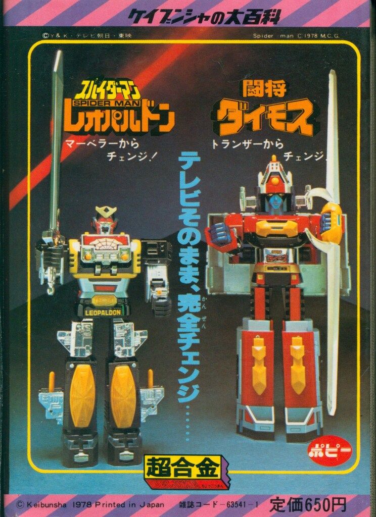 勁文社 ケイブンシャの大百科1 54年度版 全怪獣怪人大百科