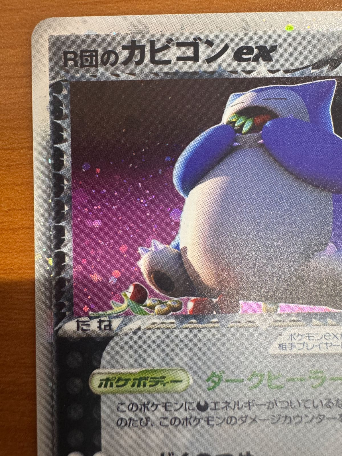 ポケモンカード R団のカビゴンex 062/084 R団のカビゴンex 062/084の通販 BOOKOFF横浜センター@土日祝休