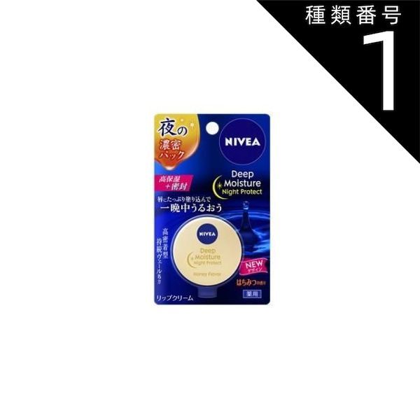 種類1：10個   まとめ買い 花王　ニベア　ディープモイスチャー　ナイトPプロテクト　リップクリーム　はちみつの香り　7g