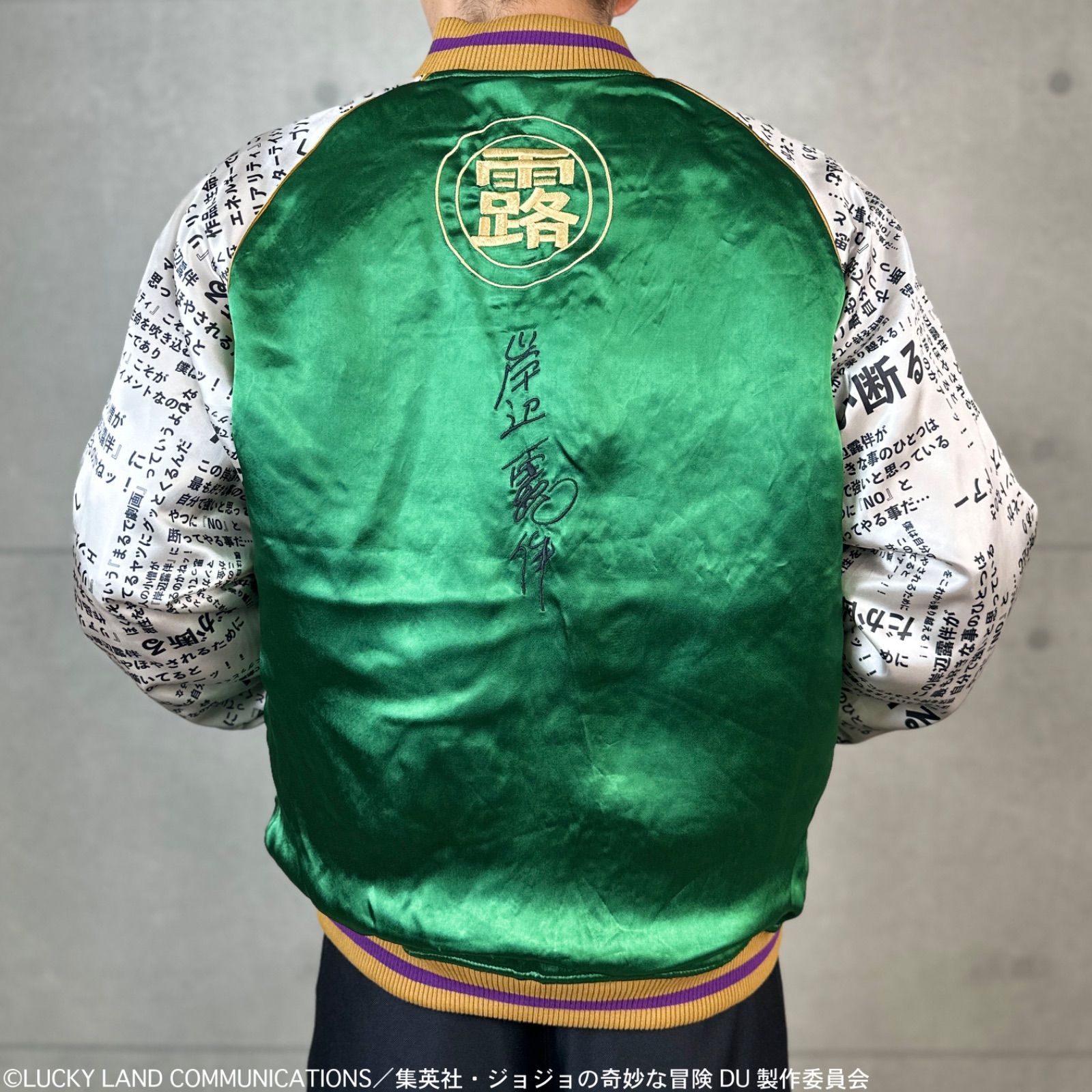 JOJO ジョジョ×絡繰魂 【岸辺露伴 リバーシブルスカジャン】254002