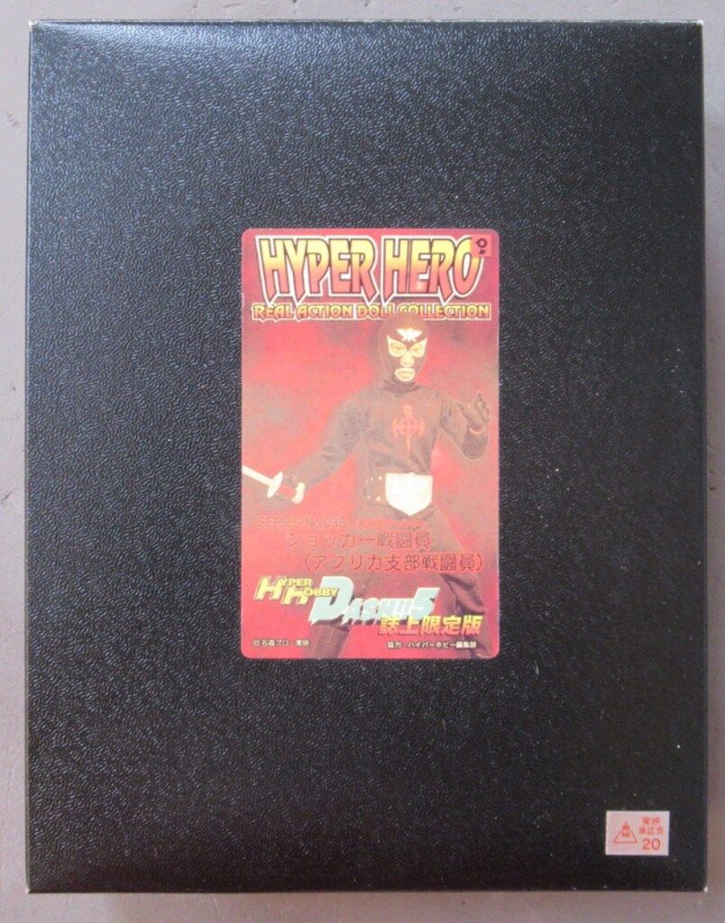 オオツカ企画 HYPER HERO REAL ACTION DOLL COLLECTION 仮面