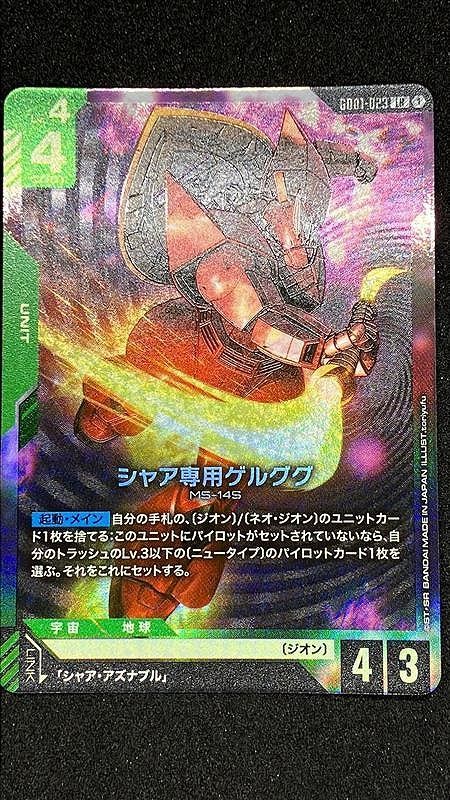 ｶﾞﾝﾀﾞﾑｶｰﾄﾞｹﾞｰﾑ ｼｬｱ専用ｹﾞﾙｸﾞｸﾞ【LR】【中古状態：A 】 - メルカリ