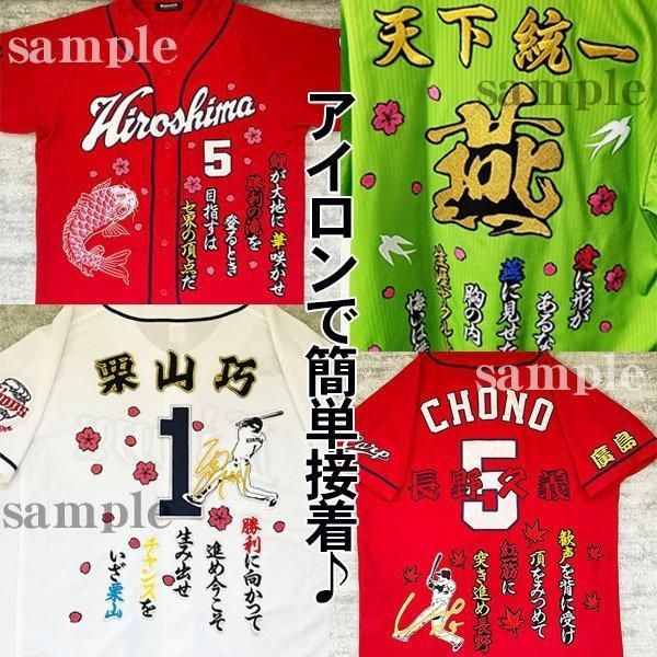 納期注意チャンピオン 優勝 プロ野球 刺繍 刺しゅう ワッペン 応援