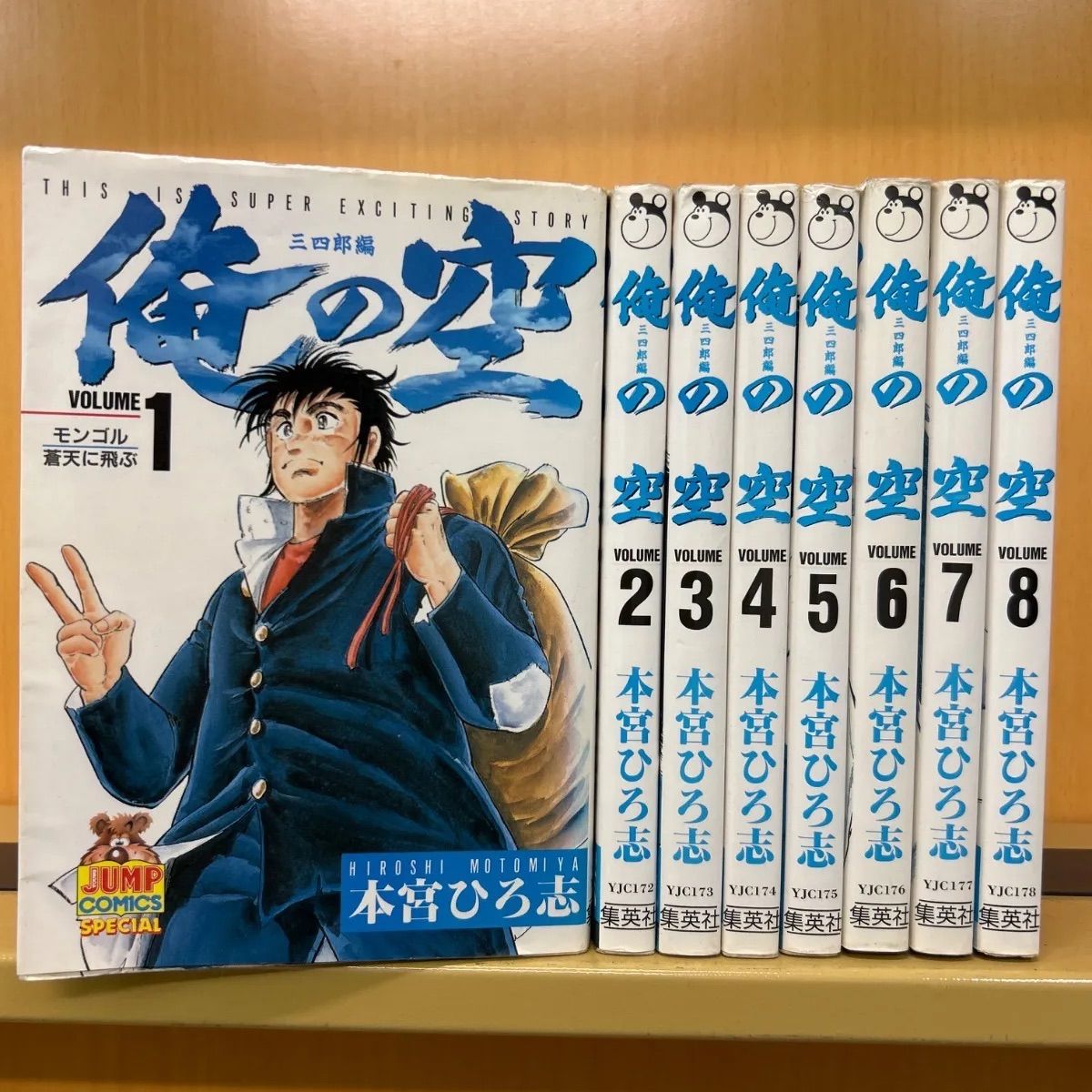 俺の空(ver2001初版全巻セット)本宮ひろ志 2025年最新】俺の空 全巻の人気アイテム - メルカリ