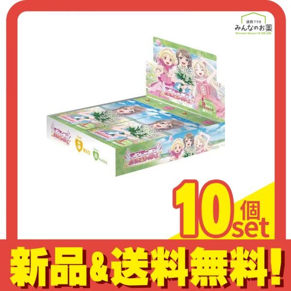 ラブライブ!オフィシャルカードゲーム ブースターパック NEXT STEP 10パック入BOX 10個セット