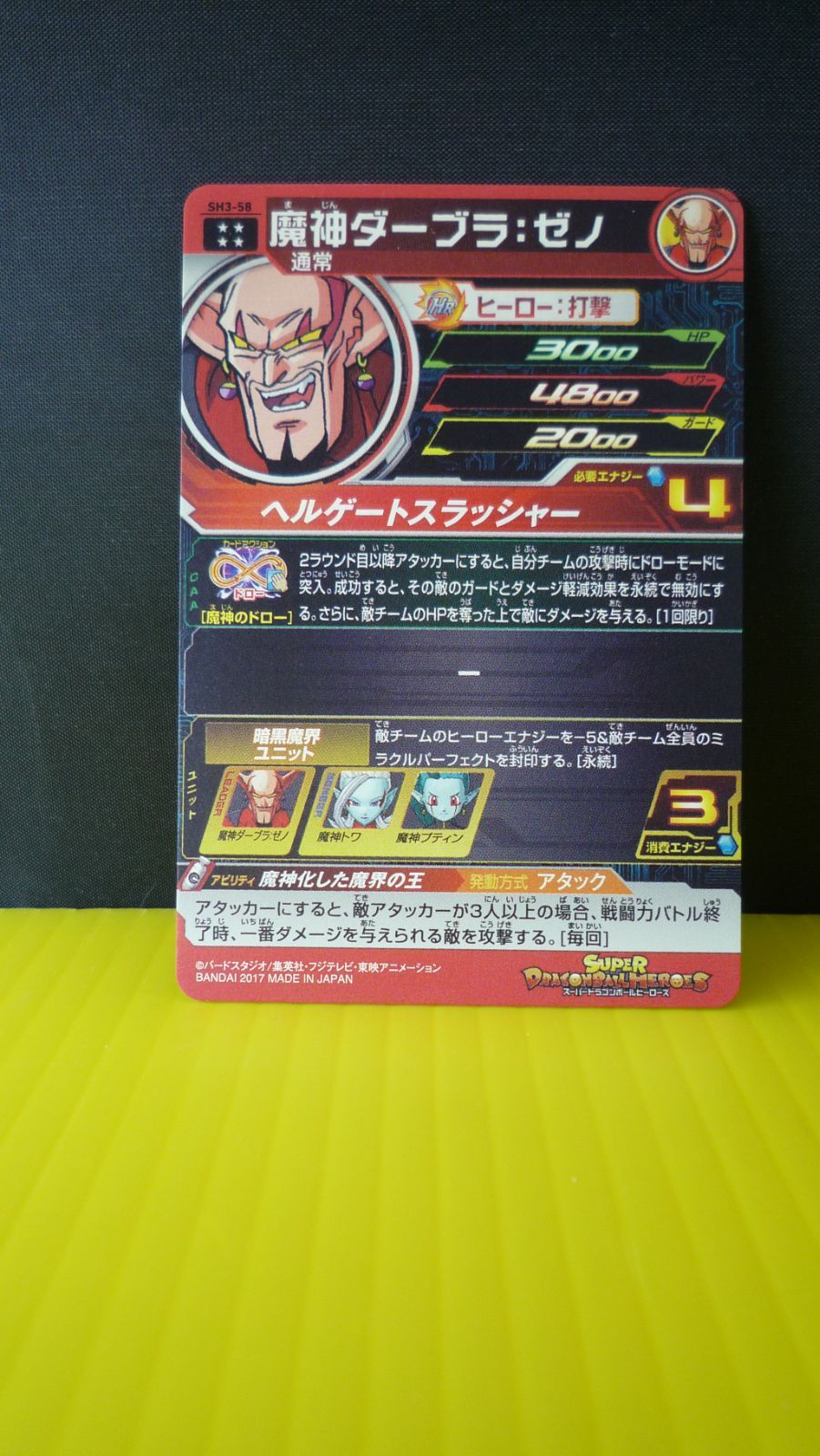 スーパードラゴンボールヒーローズ 魔神ダーブラ：ゼノ SSJP-03