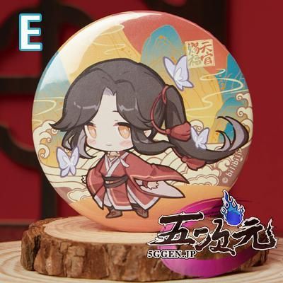 天官賜福 缶バッジ ケース bilibili 謝憐 三郎 花城 天官賜福 缶バッジ セット 謝憐 花城 三郎 グッズ - メルカリ