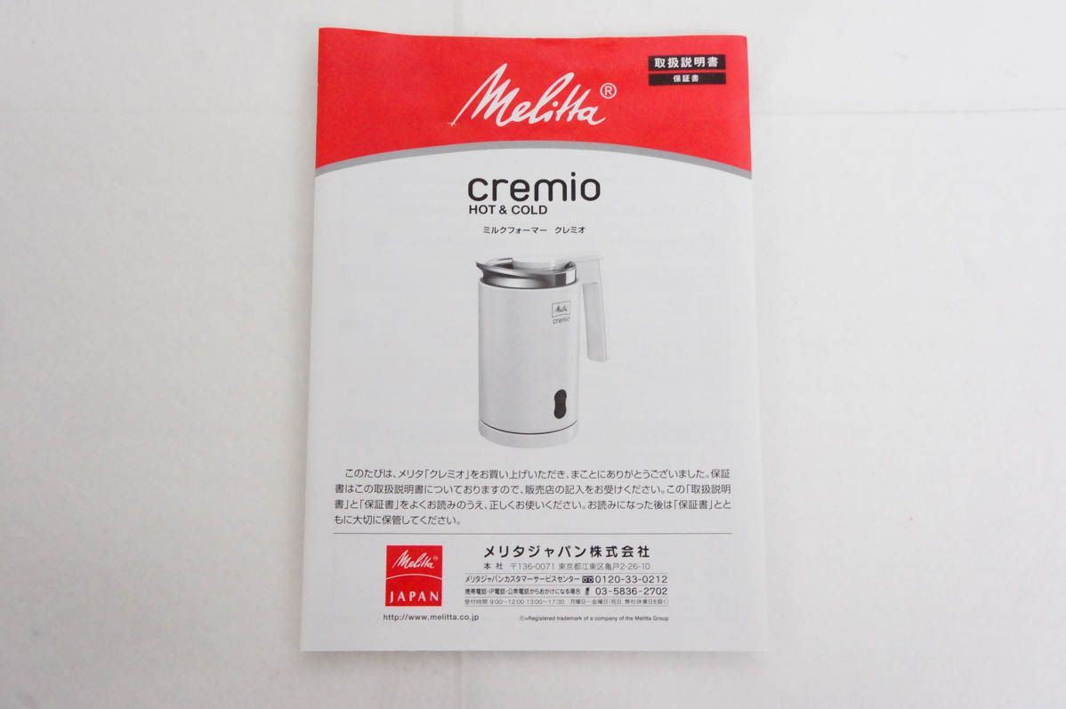 展示品】 Melittaメリタ ミルクフォーマー Cremio クレミオ MJ
