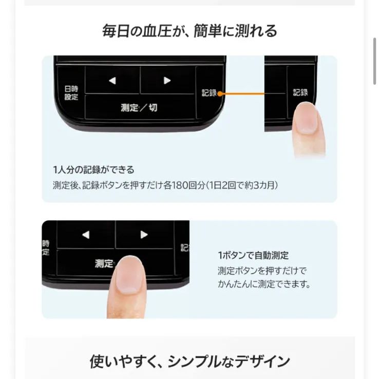 パナソニック 上腕血圧計