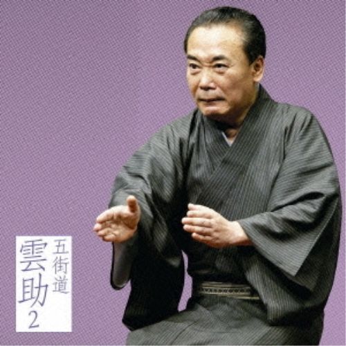 五街道雲助 落語 DVD 3本セット セル版 Amazon.co.jp: 五街道雲助 落語 DVD 3本セット セル版 : Toys