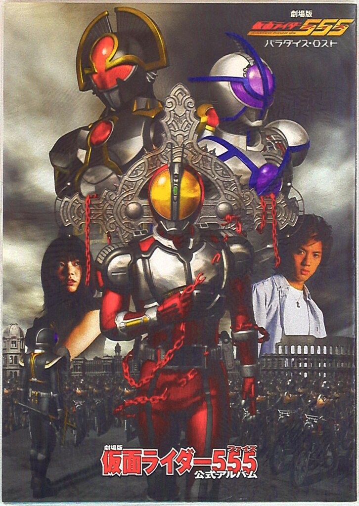 劇場版仮面ライダー555DVD・映画館販売グッズ 仮面ライダー555