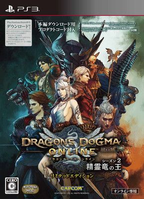 ドラゴンズドグマ オンライン シーズン2 リミテッドエディション - PS3