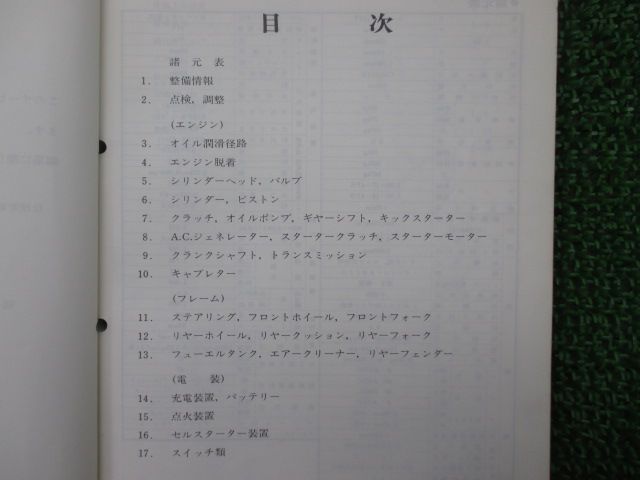 CM125T サービスマニュアル ホンダ 正規 中古 バイク 整備書 CM125TE