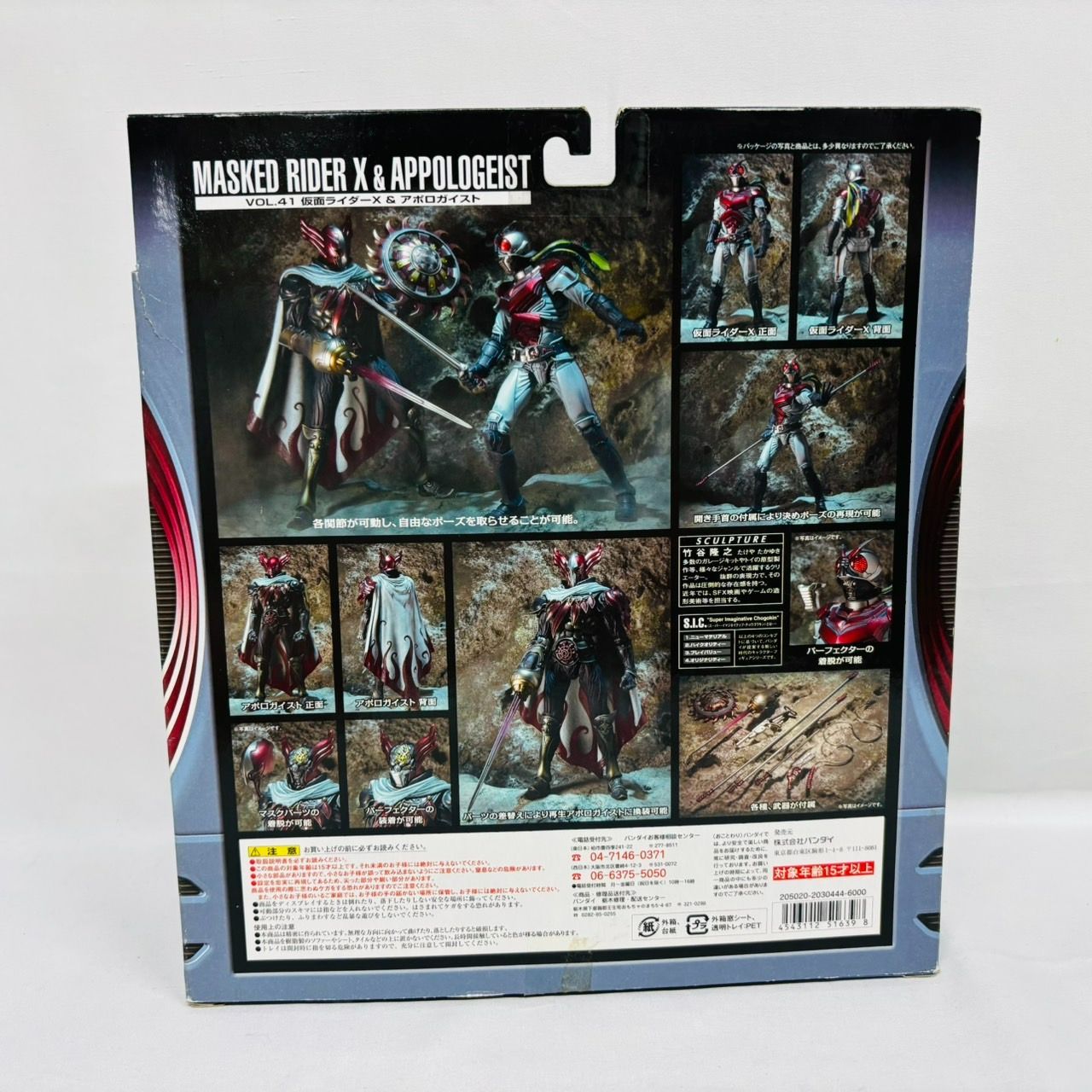 S.I.C. Vol.41 仮面ライダー X & アポロガイスト フィギュア