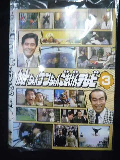 加トちゃんケンちゃんごきげんテレビ〈3枚組〉 加トちゃんケン