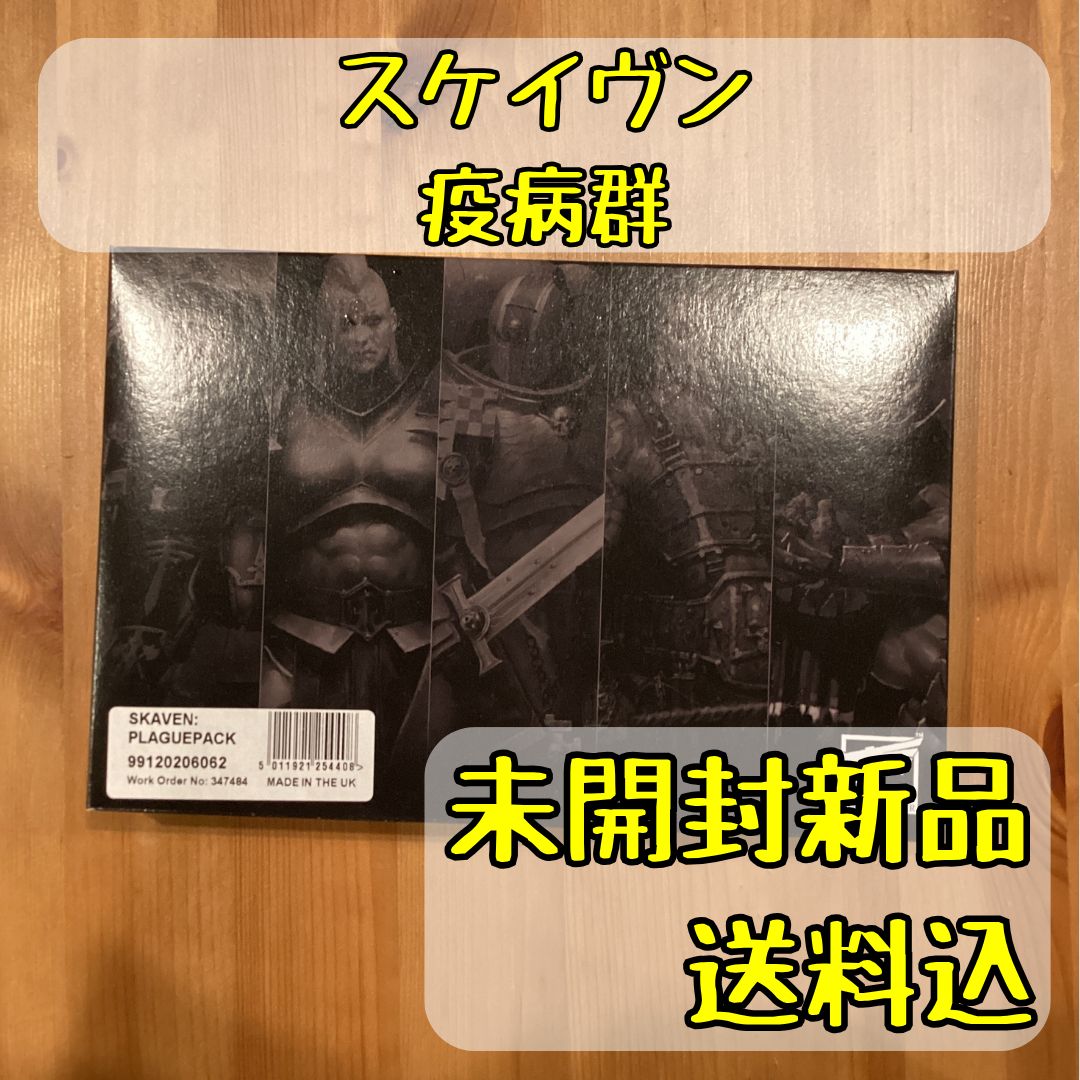 スカビックの疫病群 スケイヴン永久呪文 セット | その他