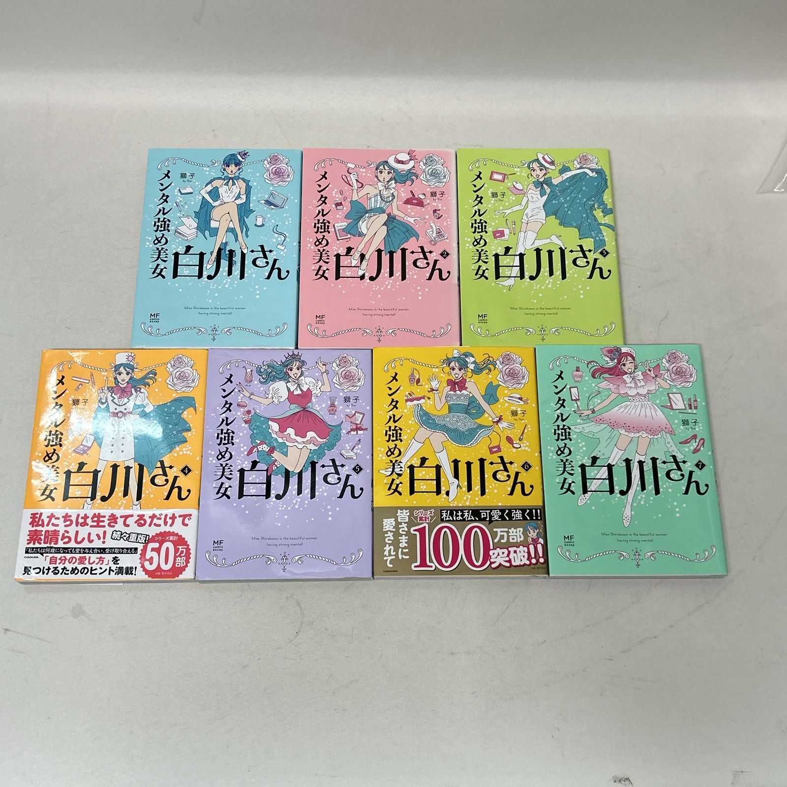 メンタル強め美女白川さん 1-７巻 7冊セット 獅子 著 ☆ KADOKAWA 81dbvLxBRSL.jpg