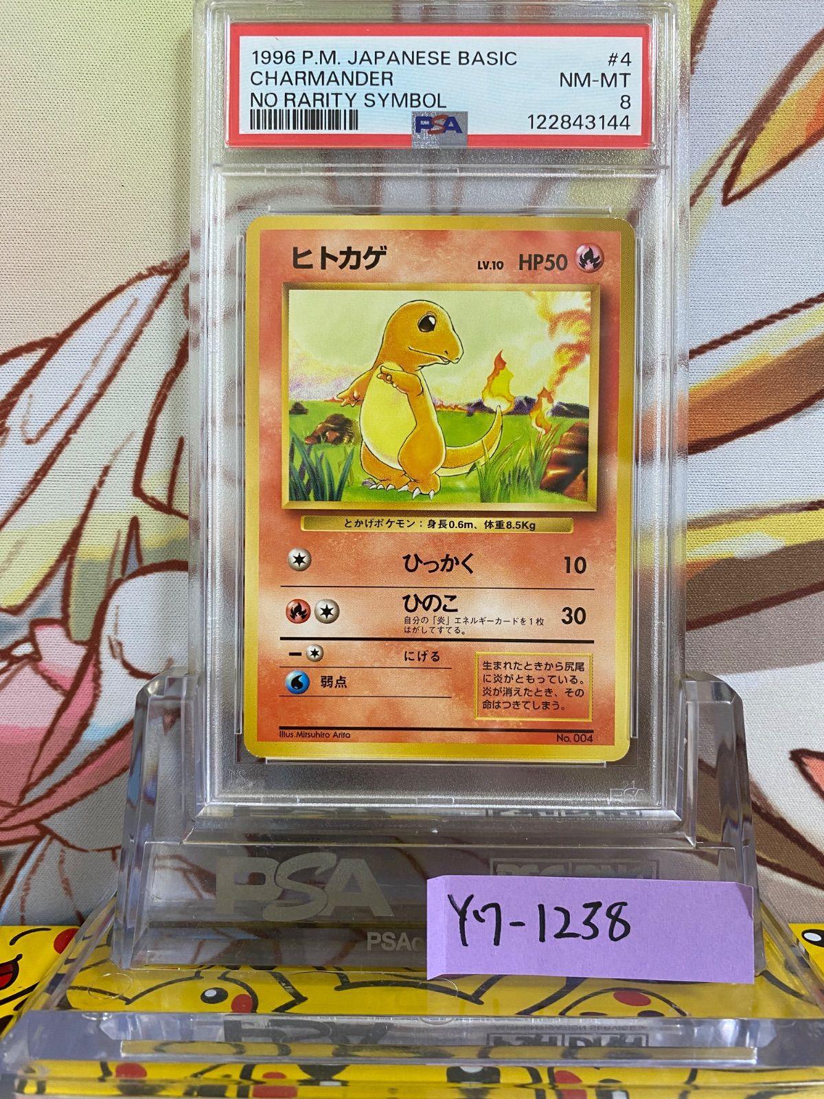 PSA8 ヒトカゲ 旧裏 第1弾拡張パック 1996 4 004 - メルカリ