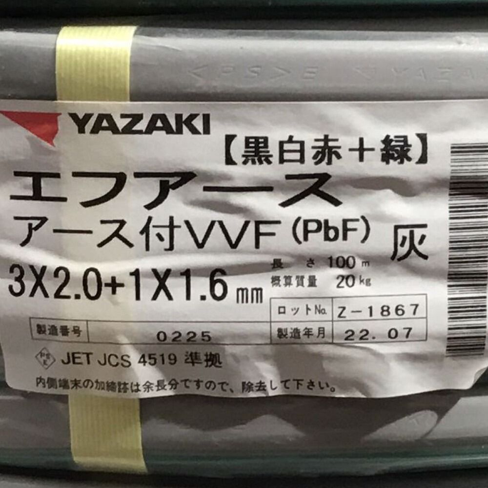 ΘΘ 矢崎 VVFケーブル 3×2.0＋1×1.6mm エフアース 未使用品 ③ - メルカリ