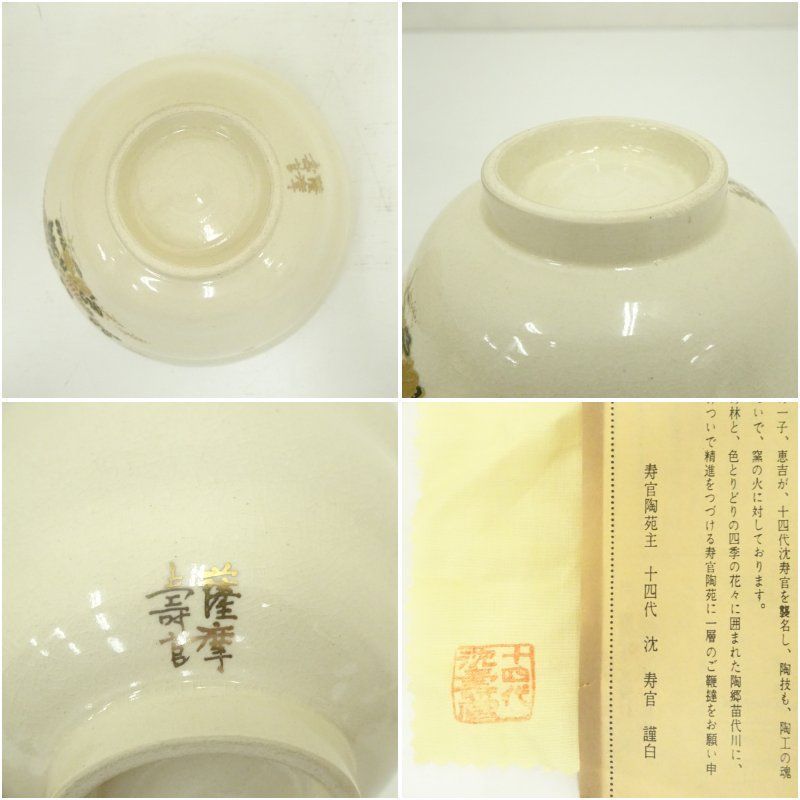 薩摩焼 十四代 沈寿官造 色絵菊文茶碗（共箱） 茶道 抹茶 おしゃれ
