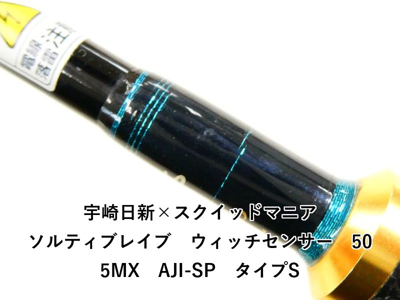 ソルティブレイブ ウィッチセンサー