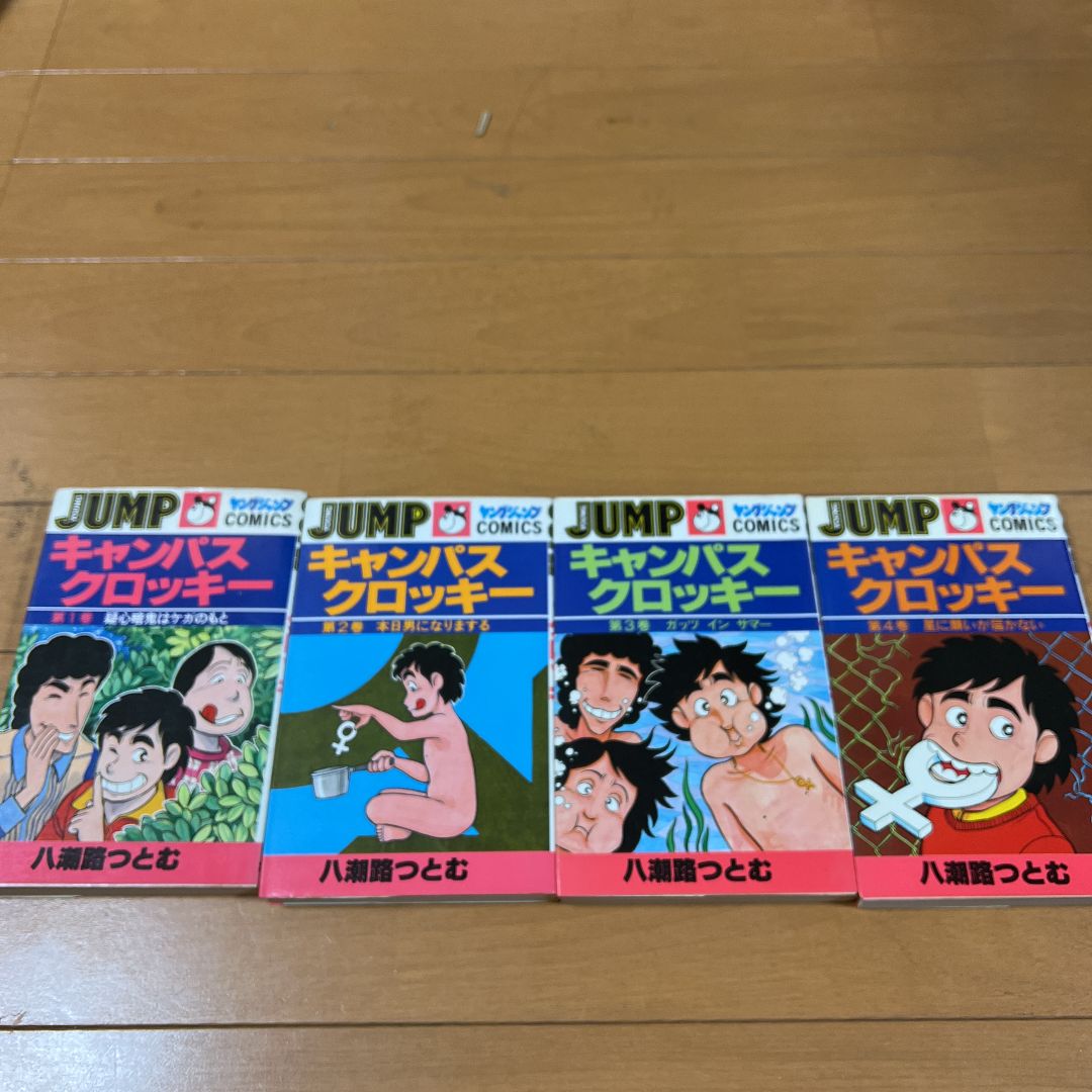 キャンパスクロッキー 1〜12巻 八潮路つとむ - メルカリ
