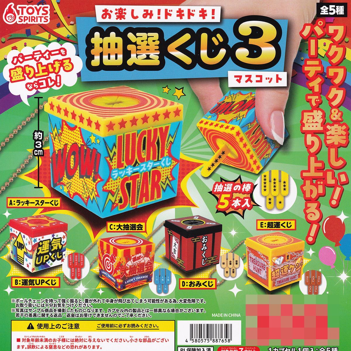お楽しみ！ドキドキ！ 抽選くじマスコット3 トイズスピリッツ 【全５種フルコンプセット＋ＤＰ台紙おまけ付き】 LOTTERY MASCOT ミニチュア グッズ フィギュア クジ ゲーム ガチャガチャ カプセルトイ【即納 在庫品】【数量限定】【フルコンプリート】