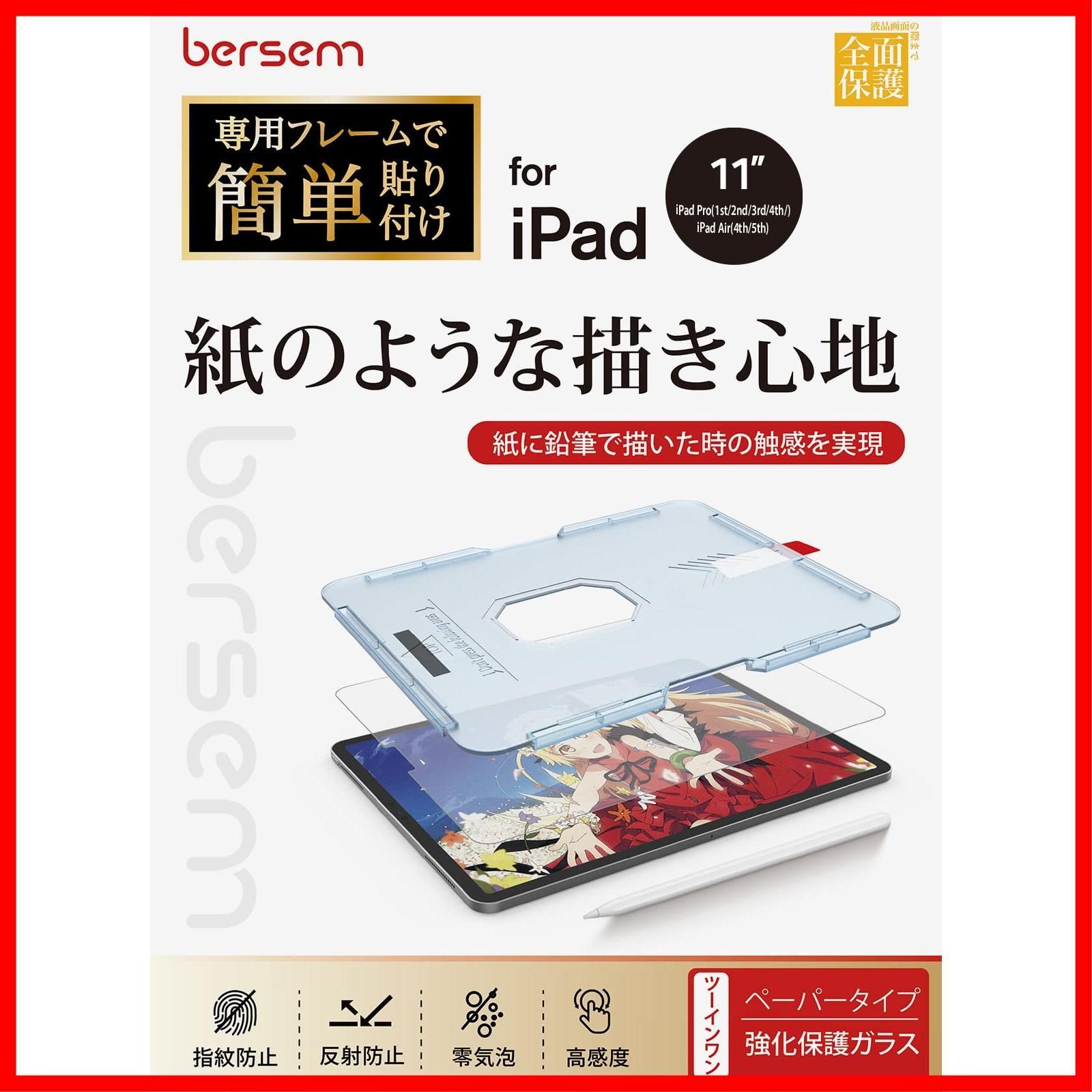 数量限定】BERSEM iPad Air 第5世代（2022）iPad Pro 11インチ（2022