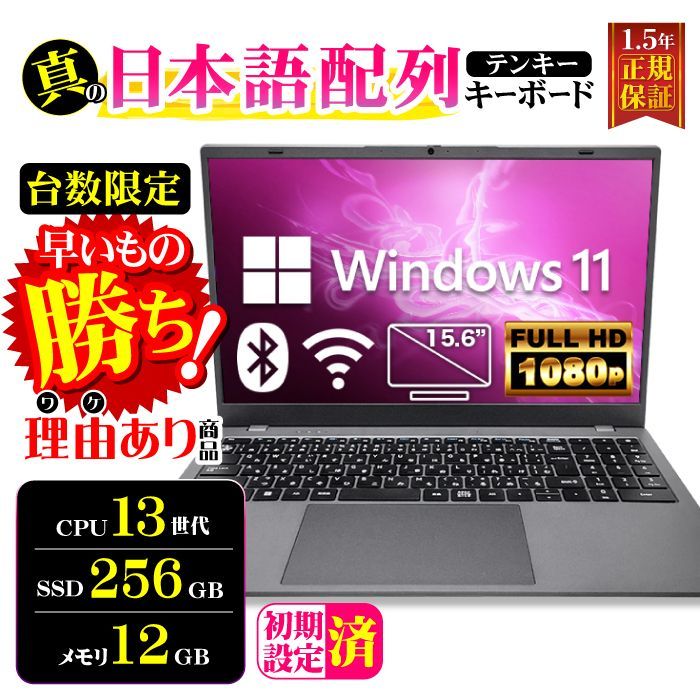 【訳あり商品】ノートパソコン 第13世代 Intel N95 テンキー 15型 メJIS規格 日本語配列キーボード モリ12GB SSD256GB Windows11 搭載 安い  DC接続