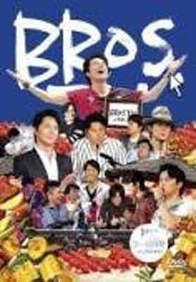 第3弾 Bros.tv 3・8月号+未公開映像集!!(3枚組) [DVD] - メルカリ