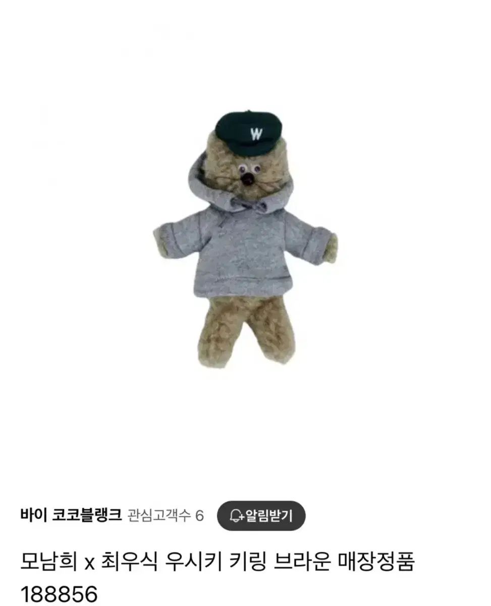 mo.nam.hee(モナムヒ) x チェ・ウシク 牛木寺 ドールキーリング 未開封