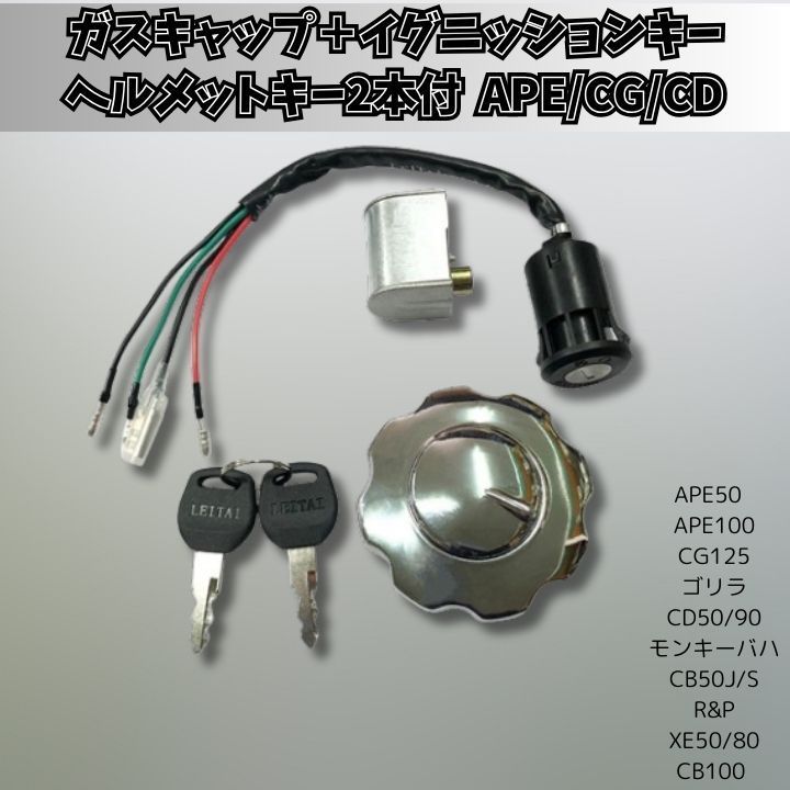 ガソリンタンクキャップ イグニッション ハンドルロック キー付 高級