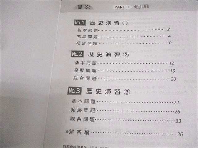 浜学園 小6 社会 日曜志望校別/入試直前特訓問題集 講義I/II
