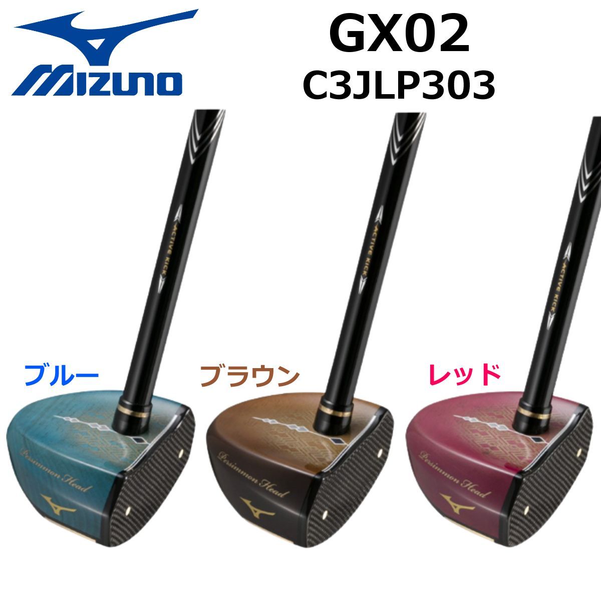 MIZUNO ミズノ パークゴルフクラブ GX02 C3JLP303