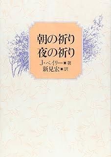神学の重要書「聖霊の満たし」「朝の祈り夜の祈り」「キリストにならいて」3冊 神学の重要書「聖霊の満たし」「朝の祈り夜の祈り」「キリストに