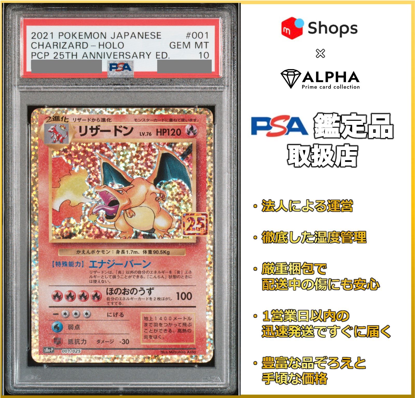 買蔵交換PSA10 リザードン　25周年アニバーサリー　コレクション シングルカード