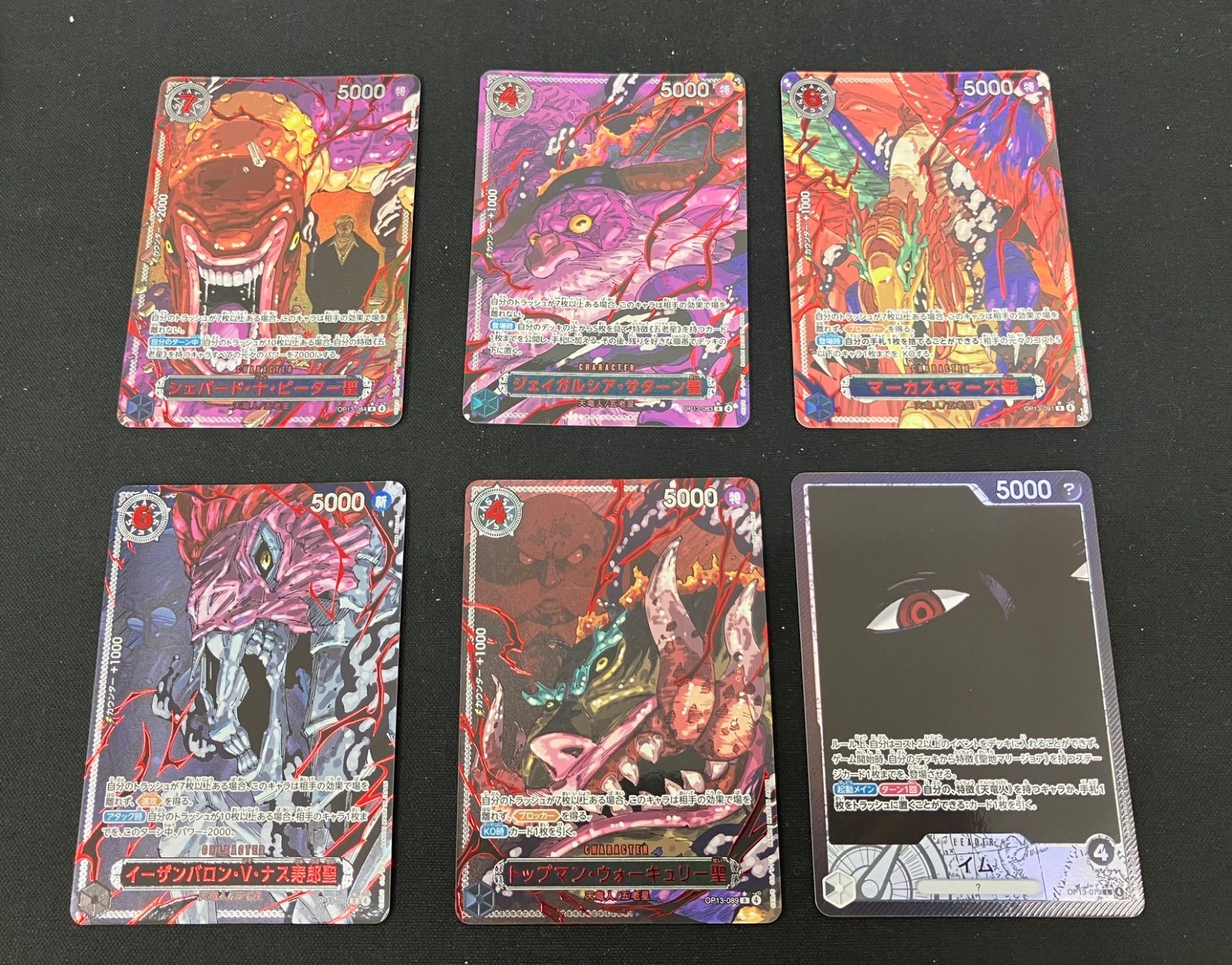 五老星 レッドパラレル ゴッドパック 6枚セット ワンピースカード 五老