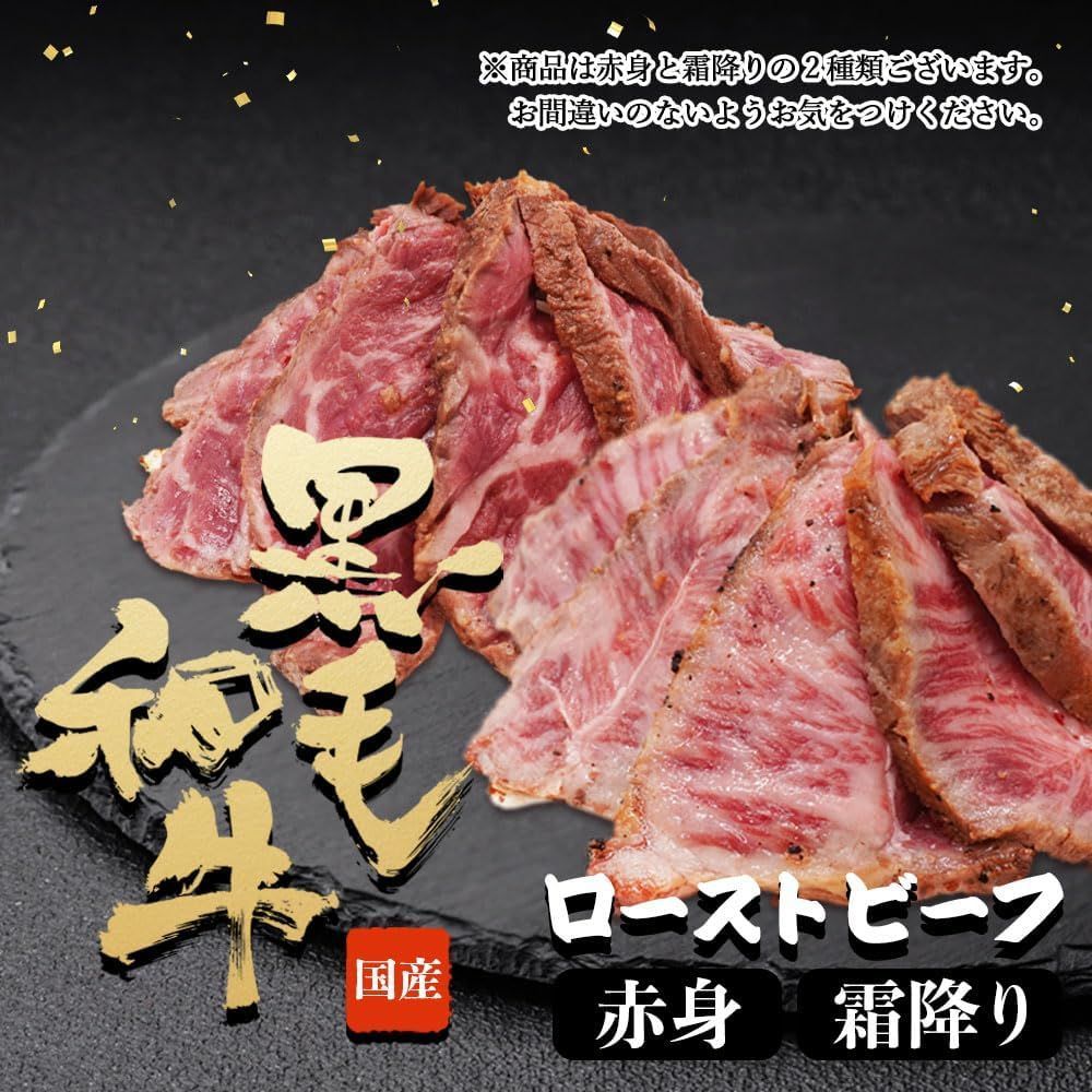 ローストビーフ 霜降り牛 黒毛和牛 霜降り - 赤身 100g×各2pc 計400g 食べ比べ 国産 便利サイズ 小分け 牛肉 肉 冷凍 切るだけ