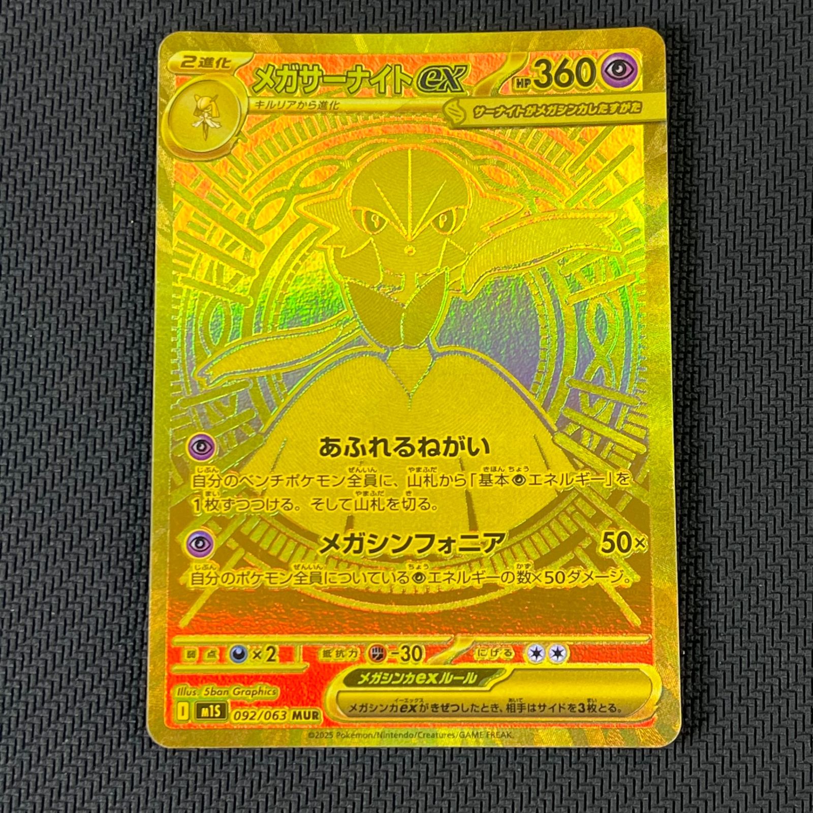 メガサーナイトex MUR 美品　ポケカ　メガシンフォニア ポケモンカード メガシンフォニア メガサーナイトex MUR 【美品