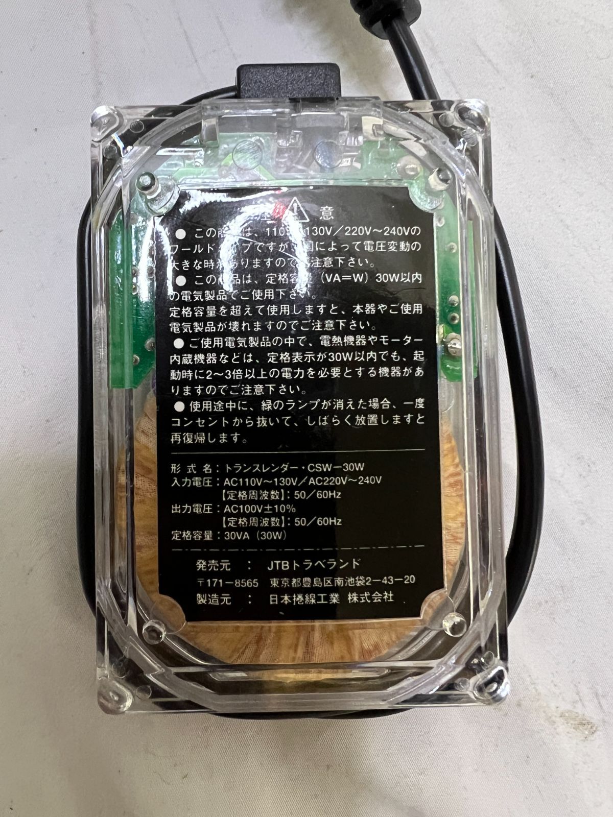 トランスレンダー CSW-30WB - 避難生活用品