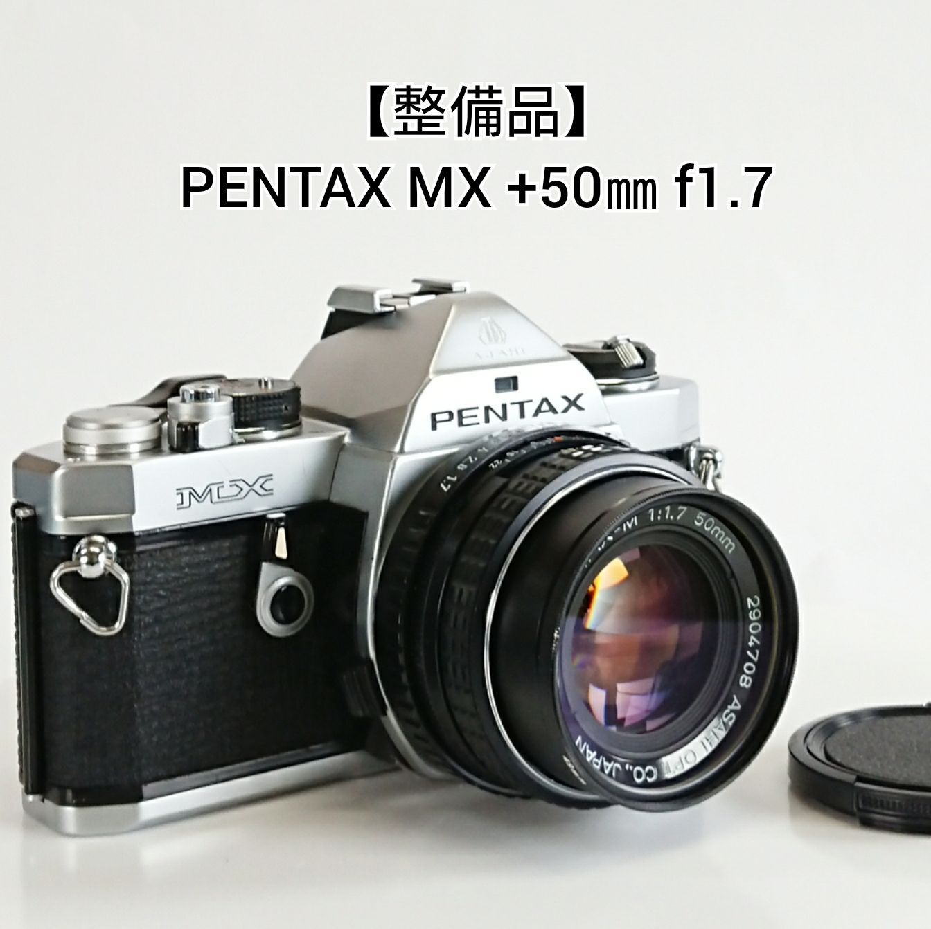 2極タイプ PENTAX MX ＋smc PENTAX-M 50mm f1.7 分解整備品