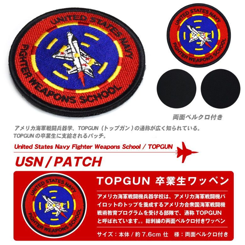 TOPGUN トップガン 訓練課程 卒業生 刺繍 ワッペン 両面 ベルクロ 付き