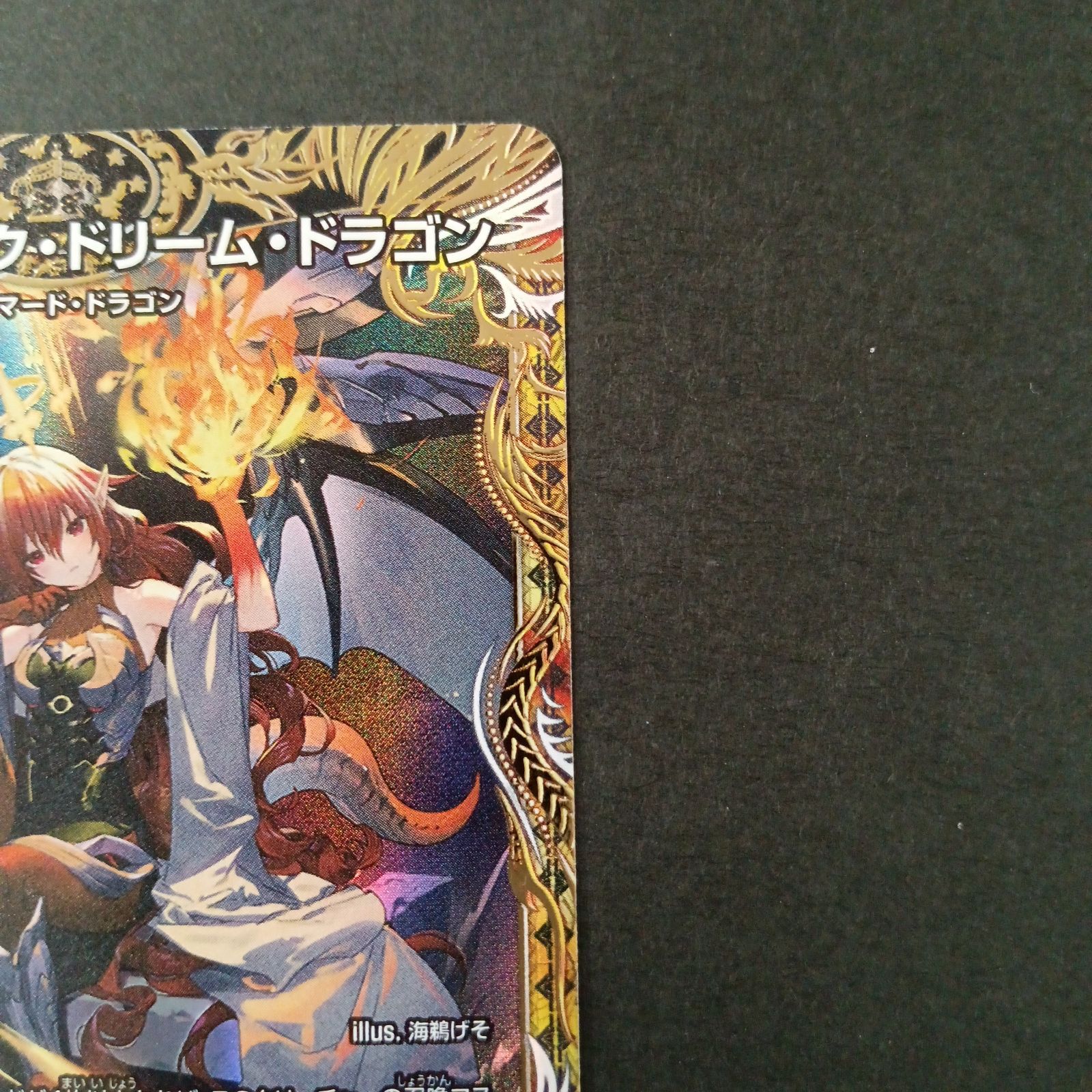 ボルシャック・ドリーム・ドラゴン(SP2/SP5) - メルカリ